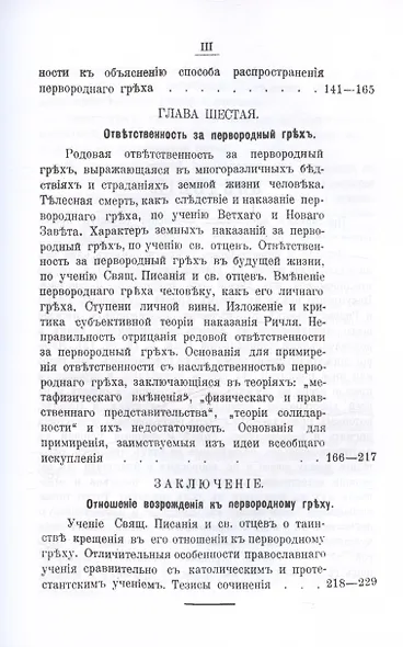 Православно-догматическое учение о первородном грехе (Репринтное издание) - фото 5