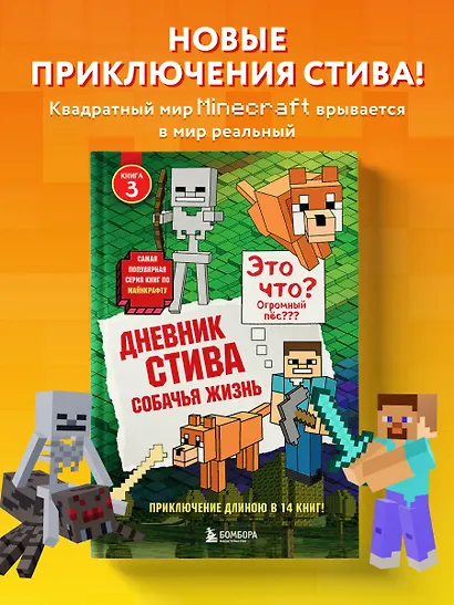 Дневник Стива. Книга 3. Собачья жизнь - фото 4