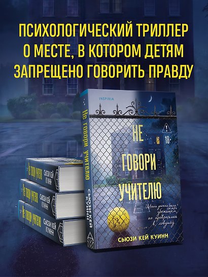 Не говори учителю - фото 2