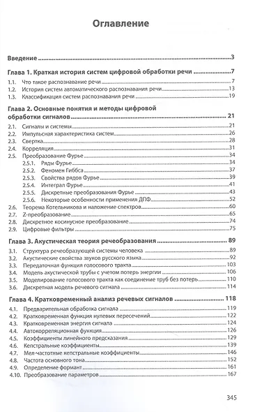 Методы цифровой обработки и распознавания речи. Монография - фото 2