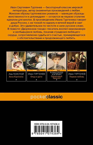 Дворянское гнездо - фото 2