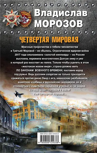 Четвертая Мировая. По законам военного времени - фото 2