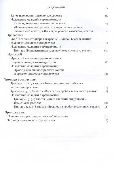 Одноголосный обиход - фото 6