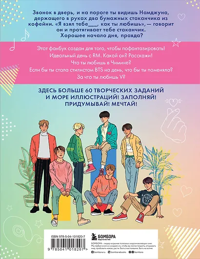 Фанбук. BTS и я - фото 2