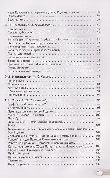 Литература: 11-й класс: базовый уровень: учебник: в 2-х частях. Часть 2 - фото 3