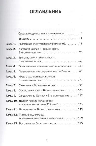 Несомненность Второго пришествия - фото 2