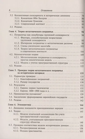 Историческая динамика. Как возникают и рушатся государства. На пути к теоретической истории - фото 3