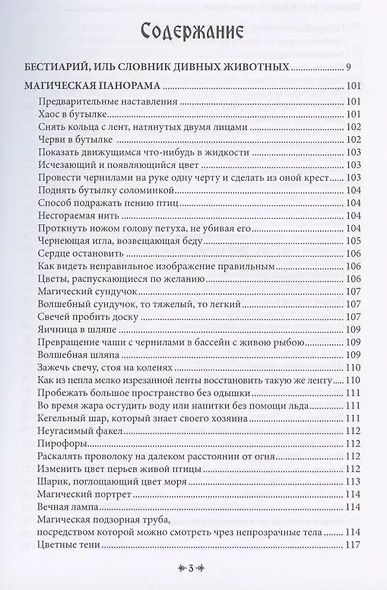Белая магия иль сокровищница тайных наук и чудесных действий природы. Книга третья - фото 2
