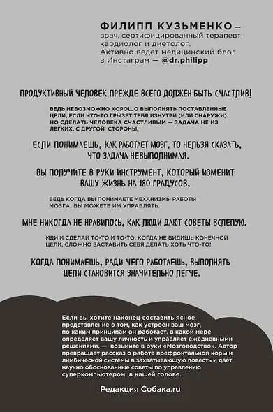 Мозговодство. Путь к счастью и удовлетворению - фото 2