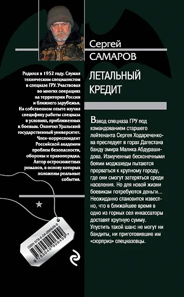 Летальный кредит - фото 2