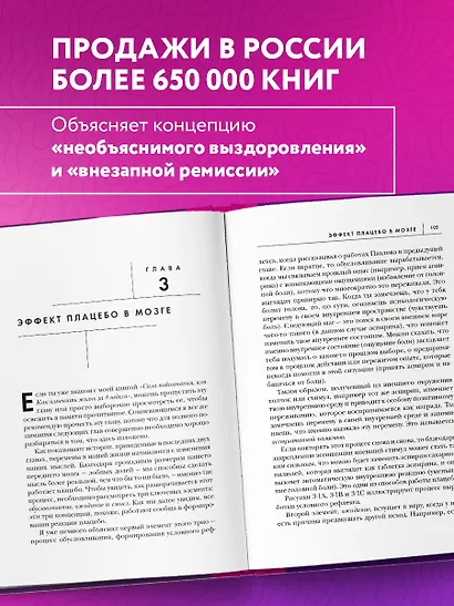 Сам себе плацебо. Как использовать силу подсознания для здоровья и процветания - фото 5