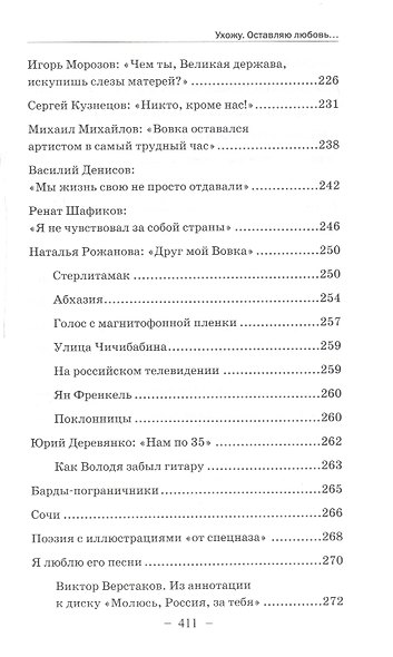 Ухожу. Оставляю любовь… Друзья и близкие о Владимире Зайцеве. Воспоминания. Стихи - фото 6