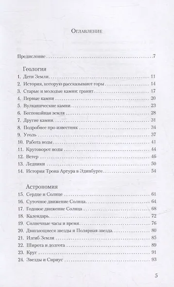 Геология и астрономия - фото 2