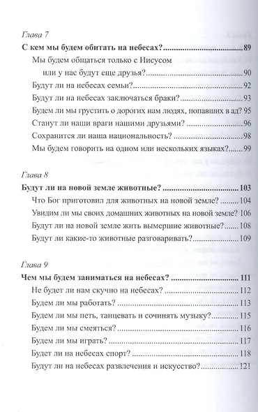 Что нас ждет на небесах? Вопросы, которые задают дети. - фото 5