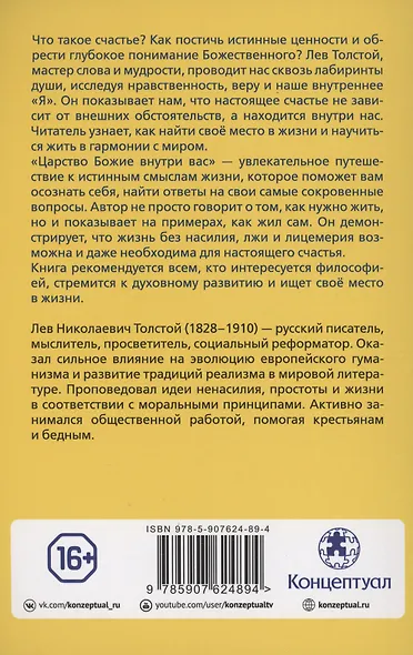 Царство Божие внутри вас - фото 2