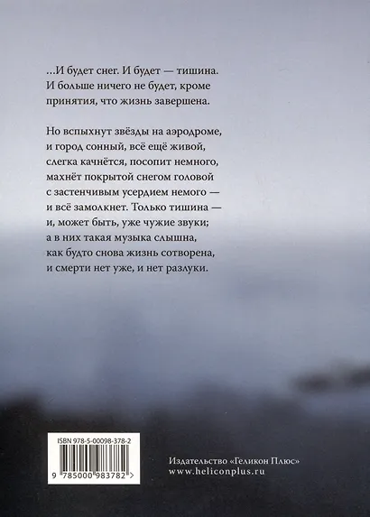 Снегоречь - фото 2