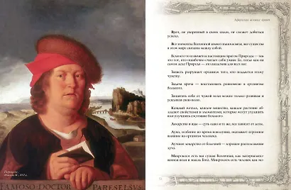 Афоризмы великих врачей - фото 7