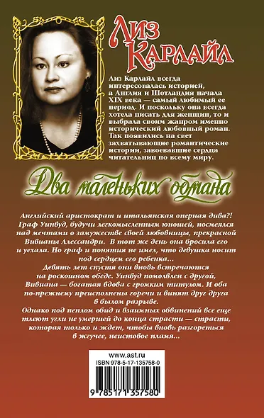 Два маленьких обмана - фото 2