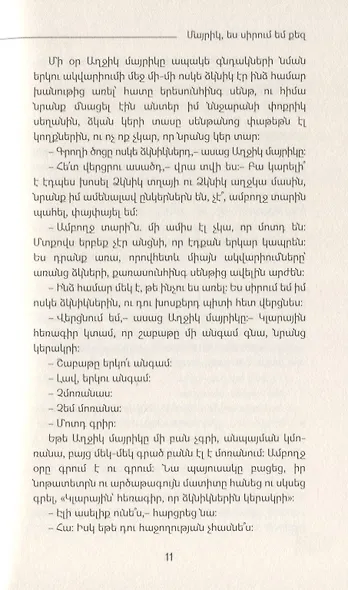 Мама, я люблю тебя (на армянском языке) - фото 4