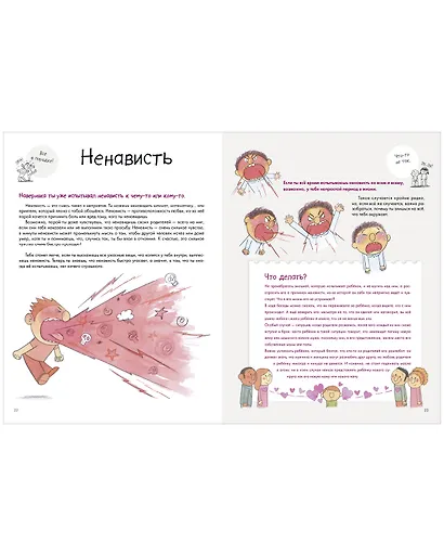 Энциклопедия эмоций - фото 6