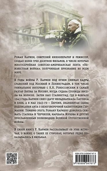 Под пулеметным огнем. Записки фронтового оператора - фото 2