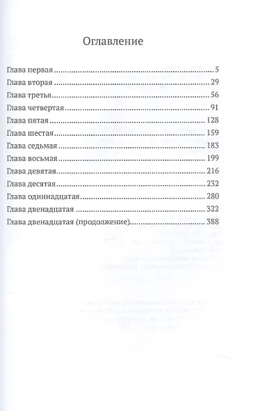 Царский выбор. Алексей Михайлович: любовь и предательство. Драма царя и драма России - фото 3
