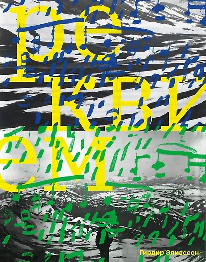 Реквием - фото 1