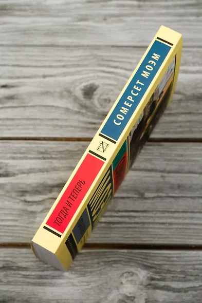 Тогда и теперь - фото 6