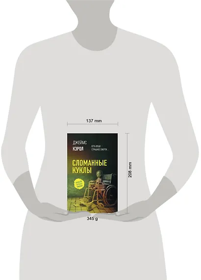 Сломанные куклы - фото 4