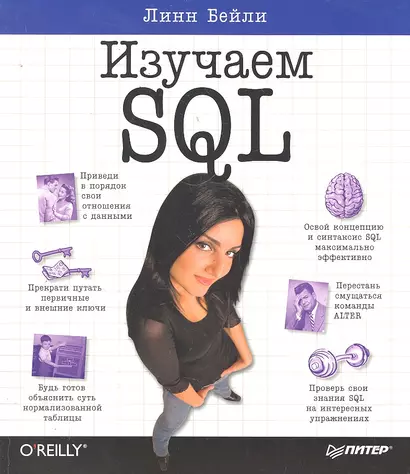 Изучаем SQL - фото 1