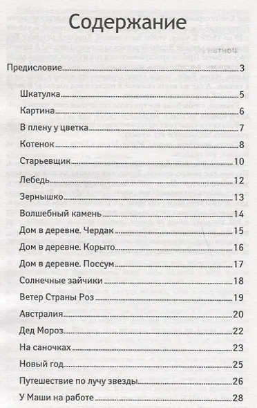 Психосоматические сказки для парных органов - фото 2