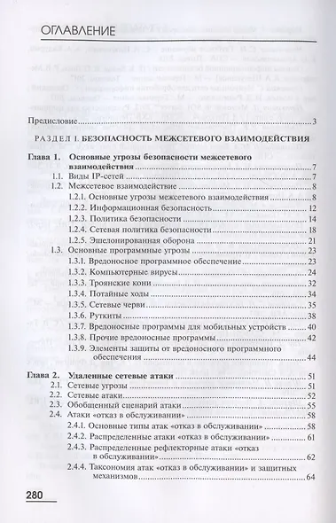 Программно-аппаратные средства защиты информации - фото 2