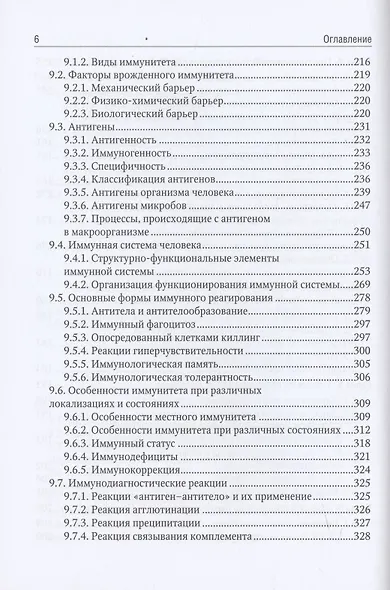 Микробиология: учебник - фото 5
