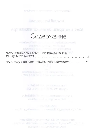 Меч империи. Записки инженера - фото 2