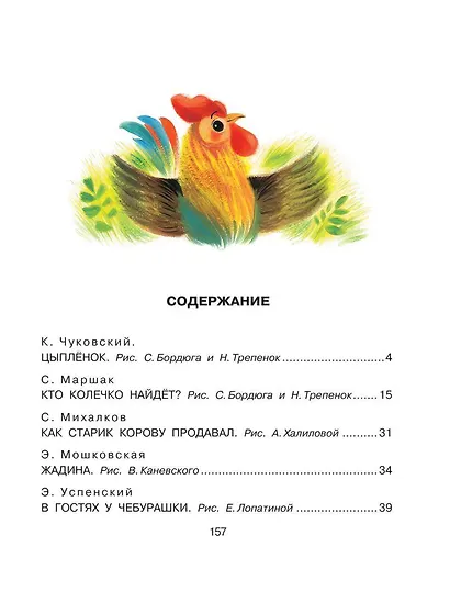 Сказки-малютки для самых маленьких. Сказки, стихи - фото 3