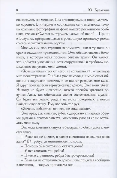 Офисный тиран - фото 7