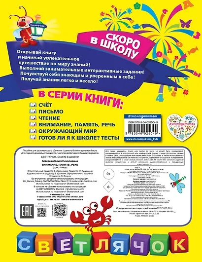 Внимание, память, речь - фото 2