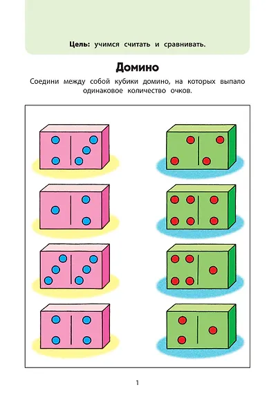 Играем вместе. Большая книга развивающих игр - фото 4