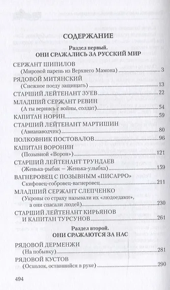 Солдаты СВО. На фронте и в тылу - фото 3