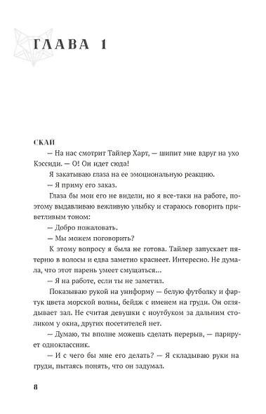 Пока все смотрят - фото 10