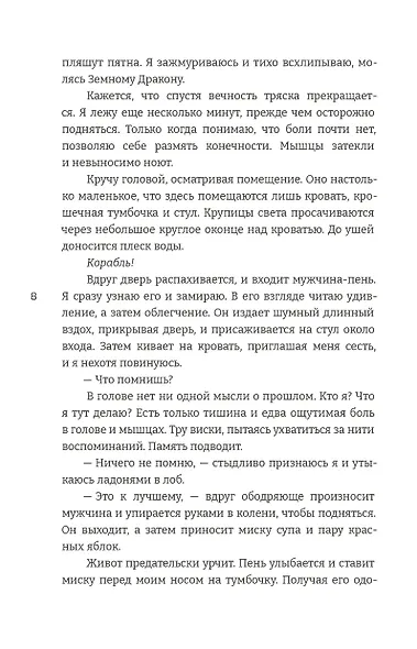 Дева Дракона - фото 11