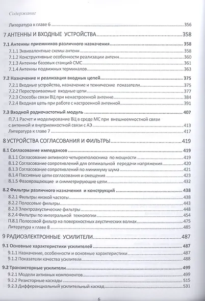 Приемники систем фиксированной и мобильной связи - фото 5