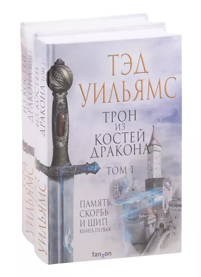 Комплект из двух книг. Трон из костей дракона - фото 1