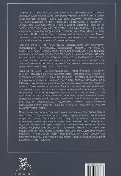 Публика оперы и балета. Опыт эмпирического исследования зрительской аудитории Московского академического музыкального театра имени К.С. Станиславского и Вл.И. Немировича-Данченко. Экспертно-аналитический доклад - фото 2