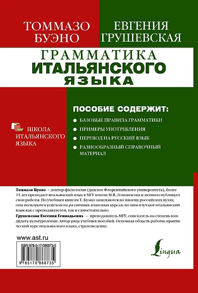 Грамматика итальянского языка - фото 2