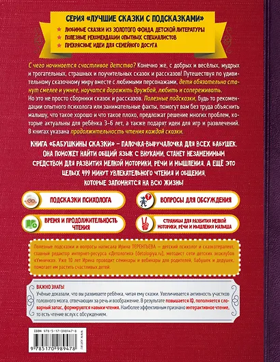 Бабушкины сказки. С простыми подсказками для умных взрослых - фото 2