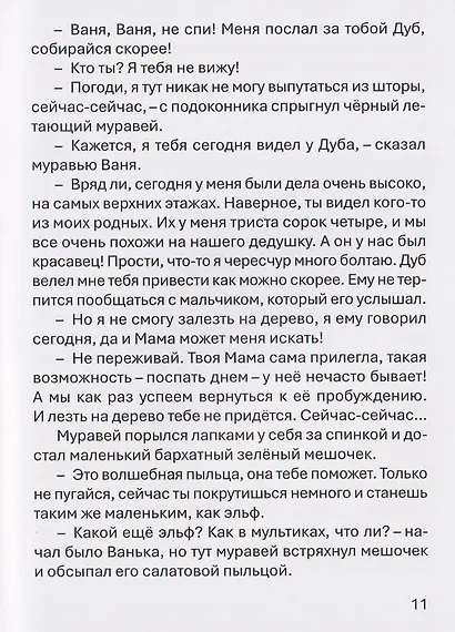Ванькины сказки: книга сказок - фото 4