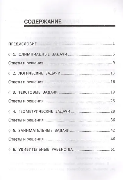 Лучшие развивающие задачи по математике: 1 класс - фото 2