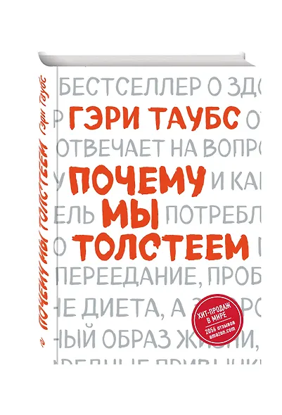 Почему мы толстеем - фото 3