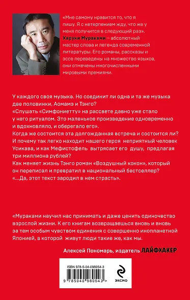 1Q84. Тысяча Невестьсот Восемьдесят Четыре. Книга 2. Июль - сентябрь - фото 2